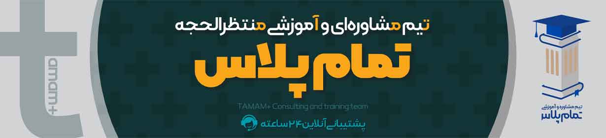 تمام پلاس