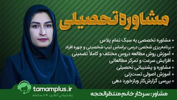 مشاوره تحصیلی