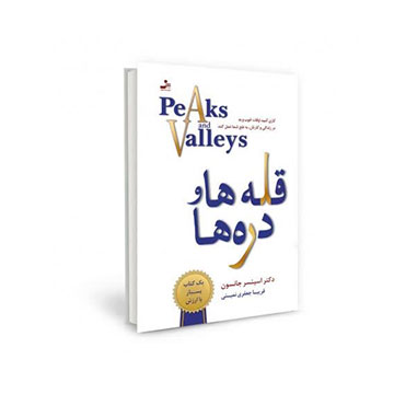 کتاب صوتی دّره ها و قله ها